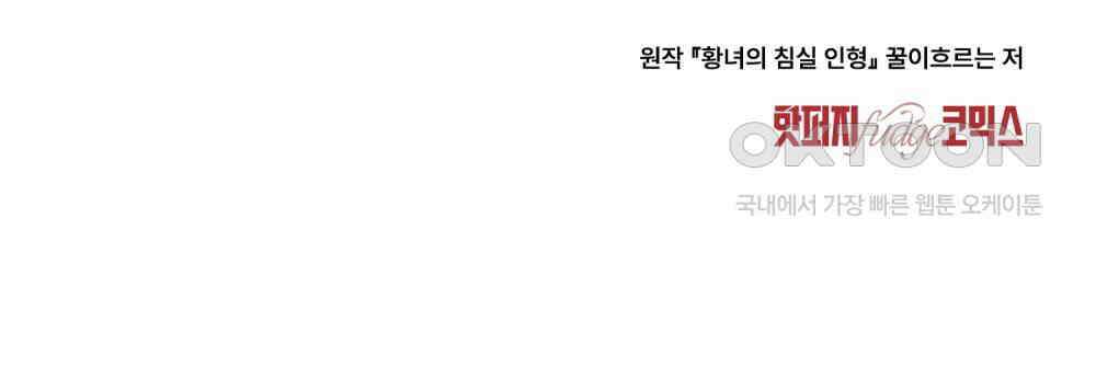 황녀의 침실 인형  23화 87