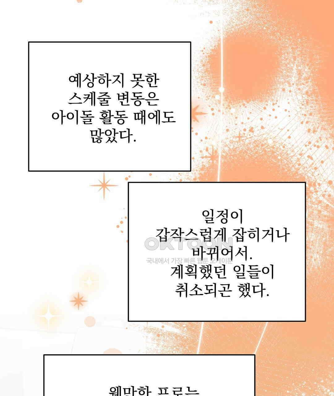 별똥별에게 구름판 서포트 신청합니다 20화 1