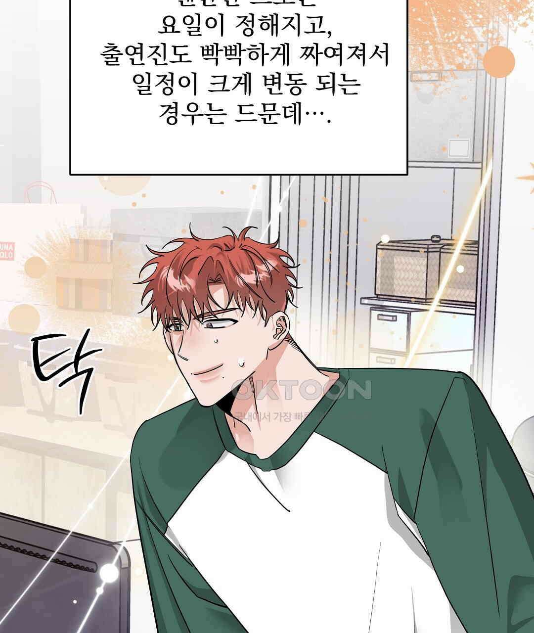 별똥별에게 구름판 서포트 신청합니다 20화 2