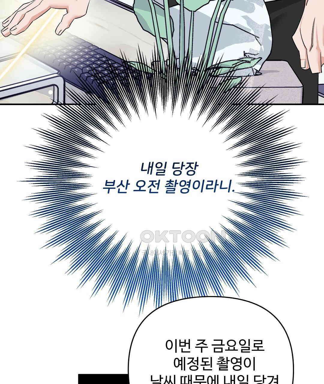 별똥별에게 구름판 서포트 신청합니다 20화 4