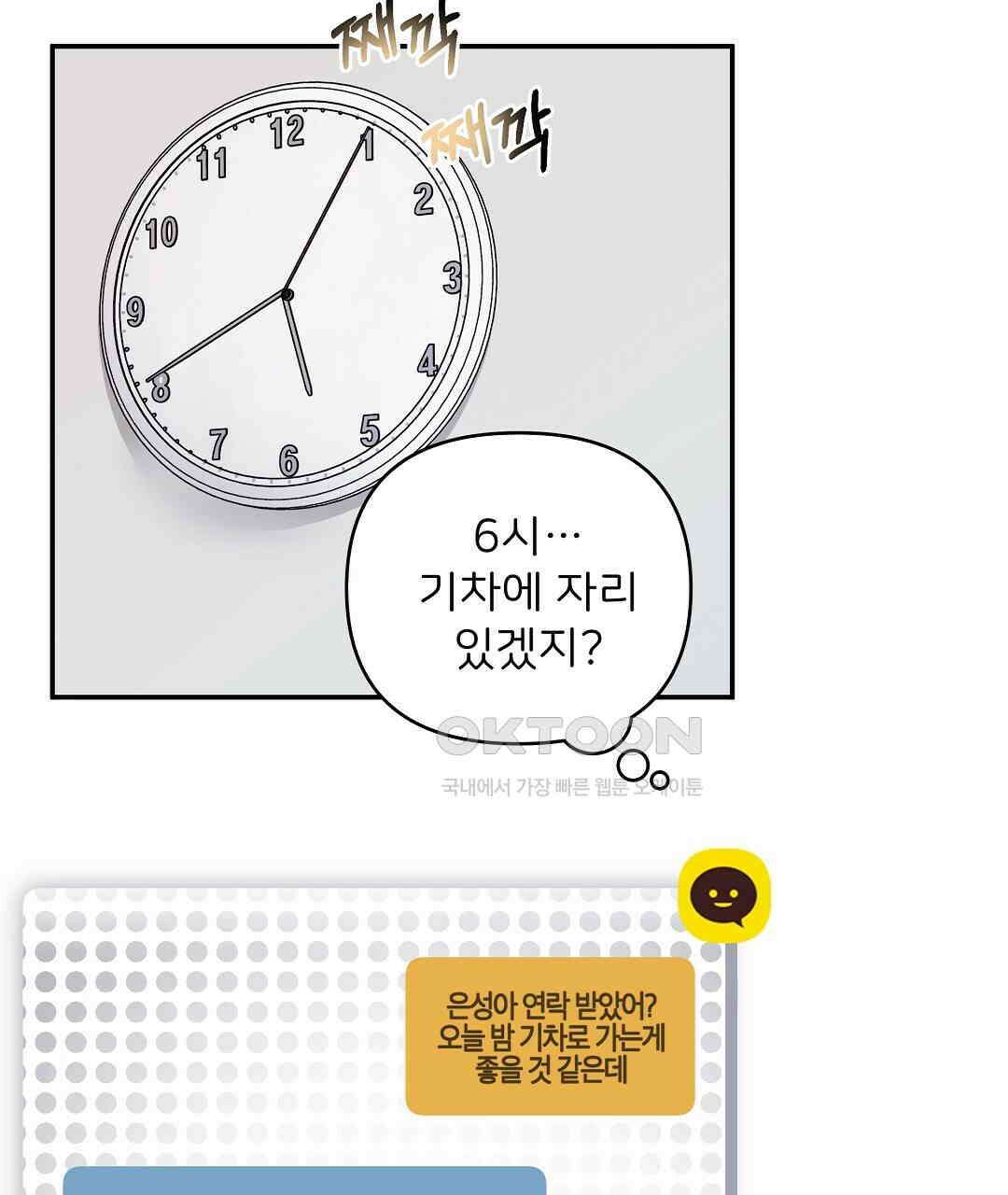 별똥별에게 구름판 서포트 신청합니다 20화 7
