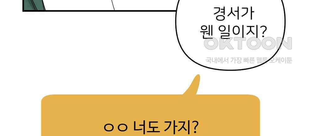별똥별에게 구름판 서포트 신청합니다 20화 12
