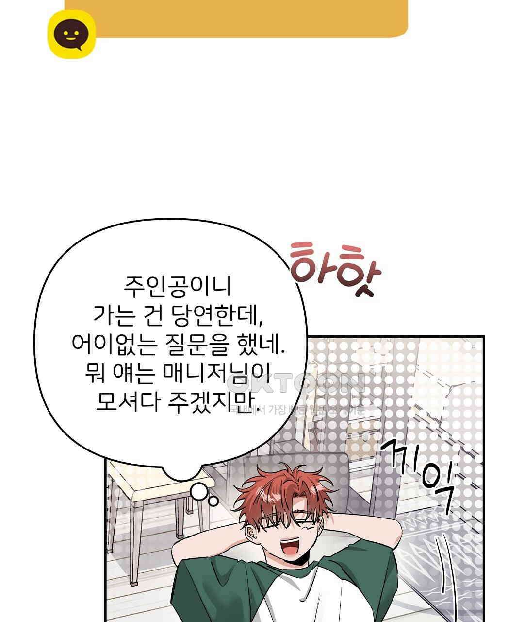 별똥별에게 구름판 서포트 신청합니다 20화 13