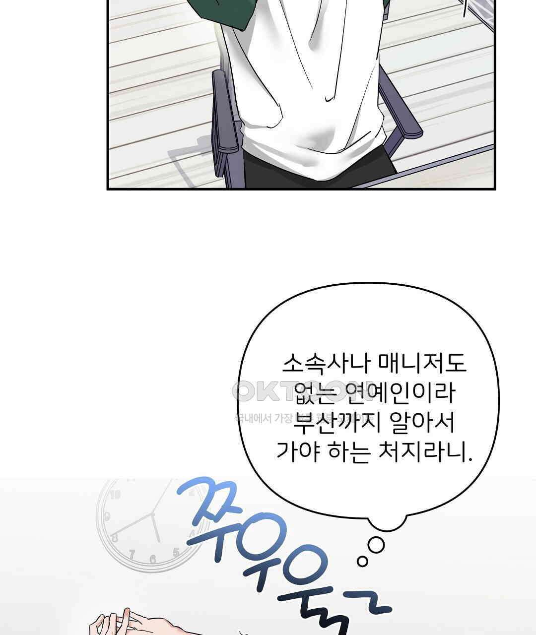 별똥별에게 구름판 서포트 신청합니다 20화 14