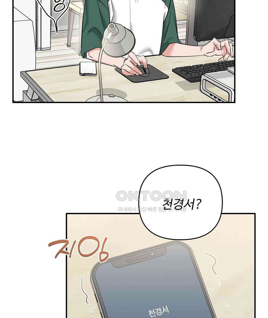 별똥별에게 구름판 서포트 신청합니다 20화 19