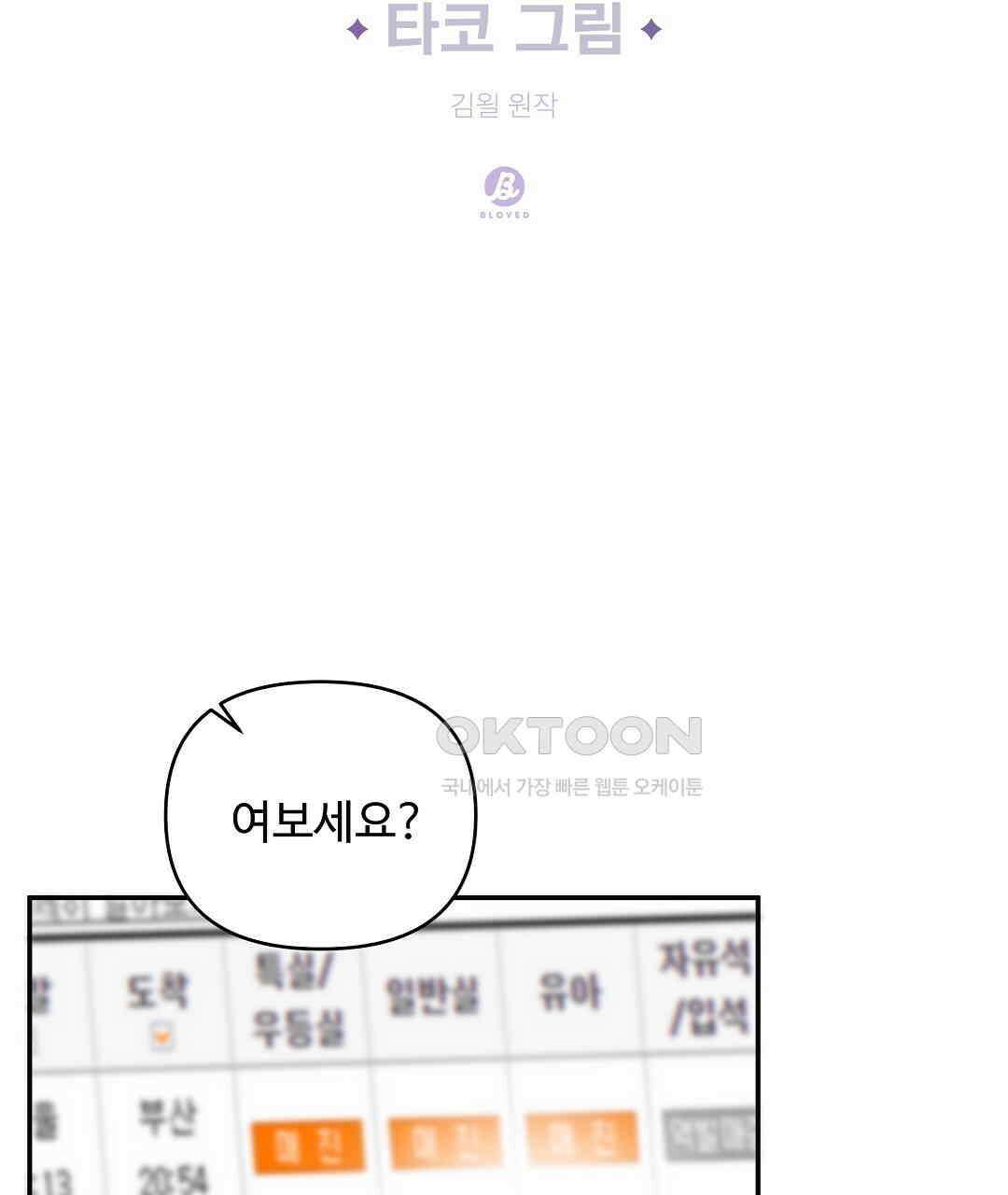 별똥별에게 구름판 서포트 신청합니다 20화 22
