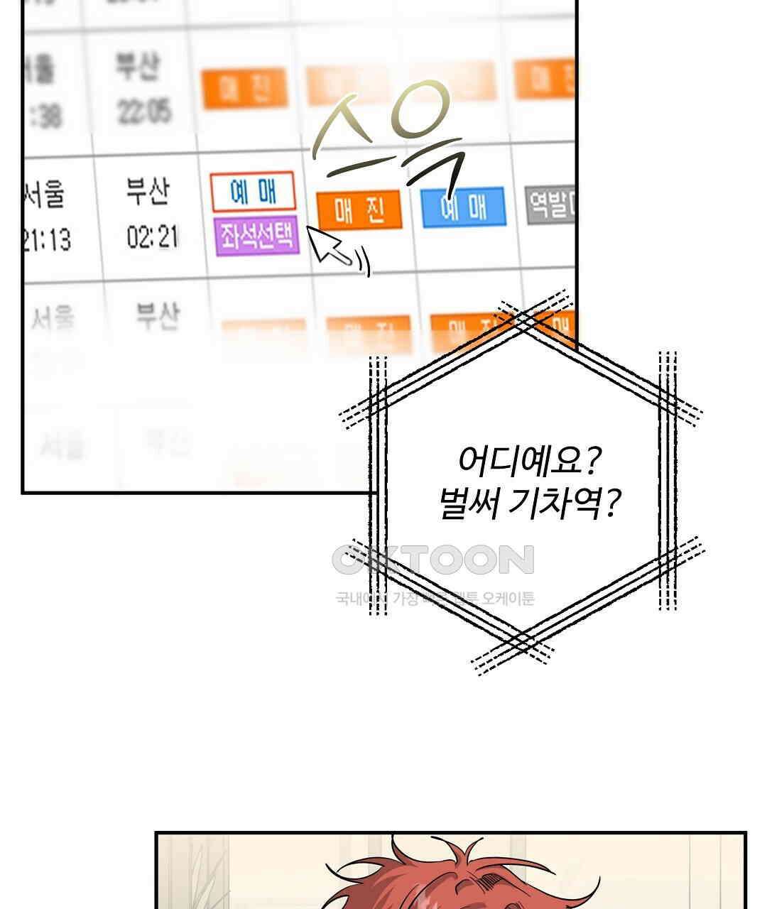 별똥별에게 구름판 서포트 신청합니다 20화 23