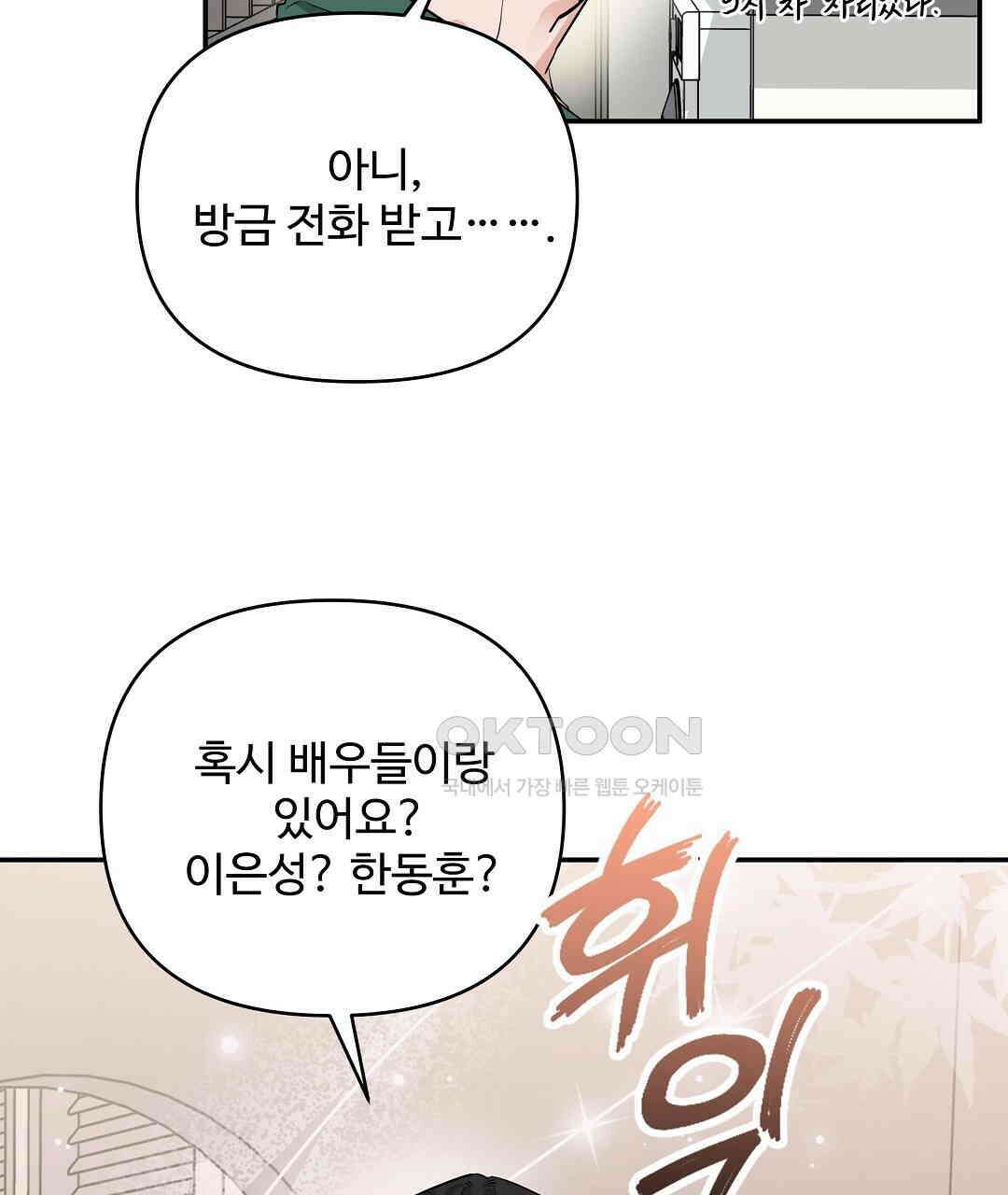 별똥별에게 구름판 서포트 신청합니다 20화 25