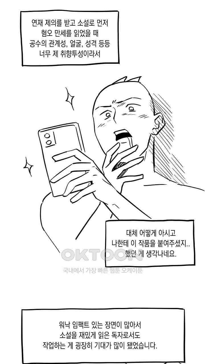 혐오 만세 [시즌1 후기] 3