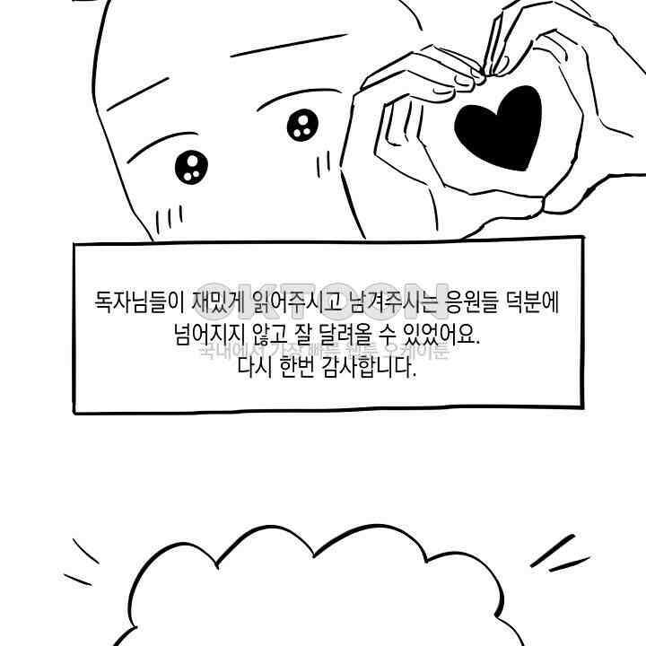 혐오 만세 [시즌1 후기] 4