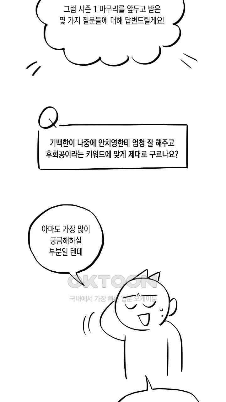 혐오 만세 [시즌1 후기] 5