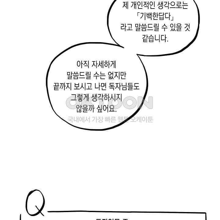 혐오 만세 [시즌1 후기] 6