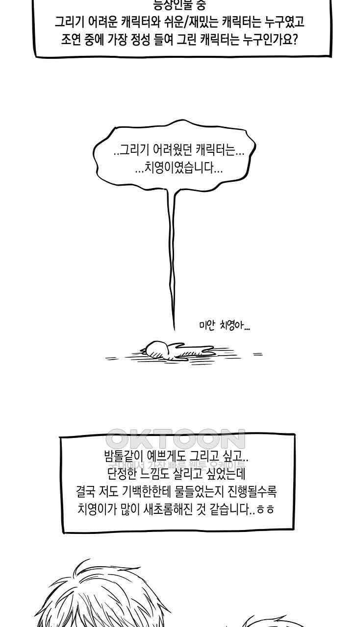 혐오 만세 [시즌1 후기] 7
