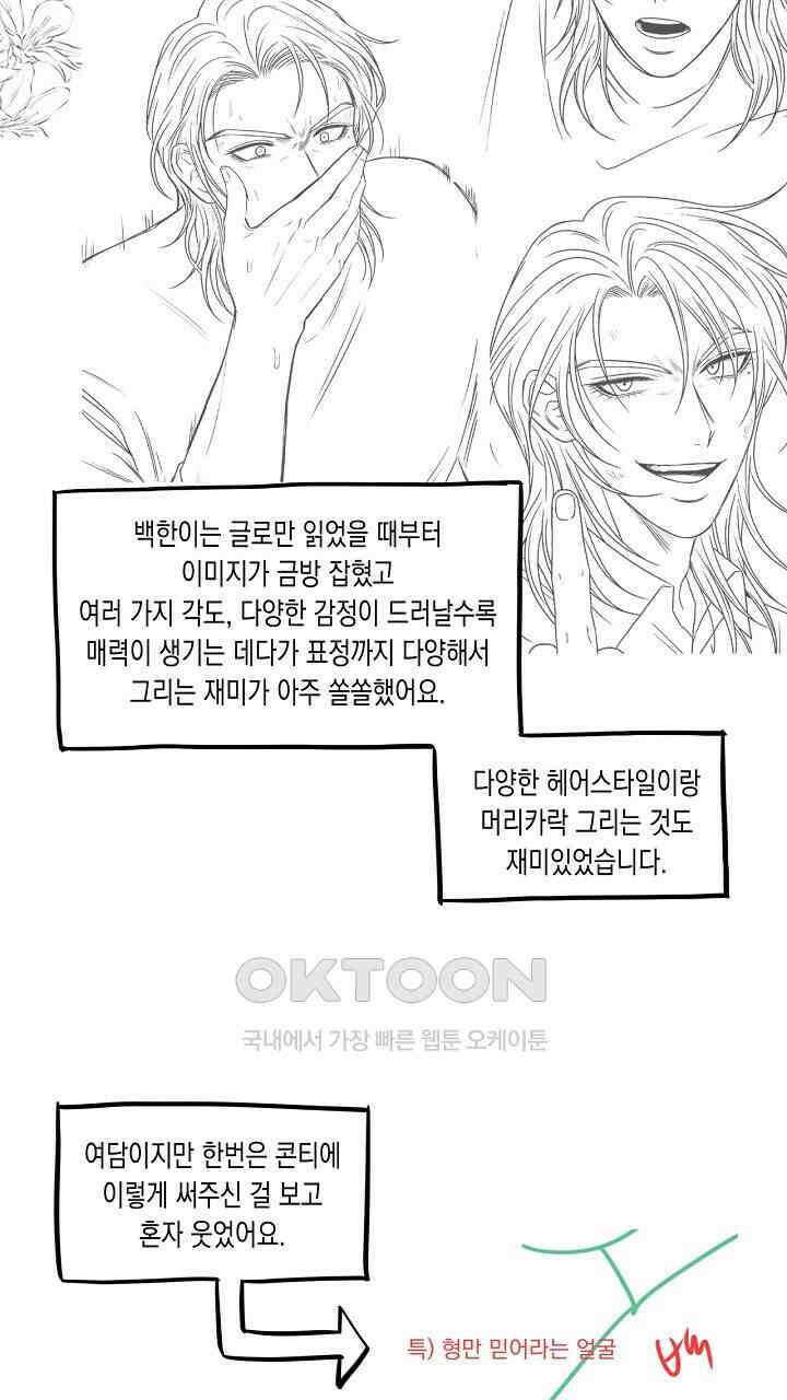혐오 만세 [시즌1 후기] 11