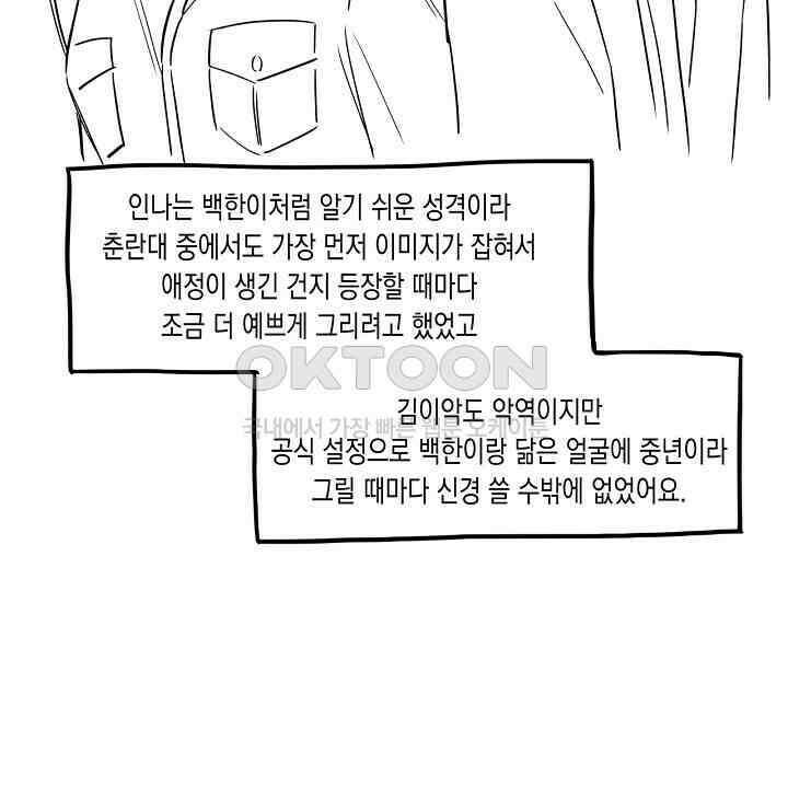 혐오 만세 [시즌1 후기] 14