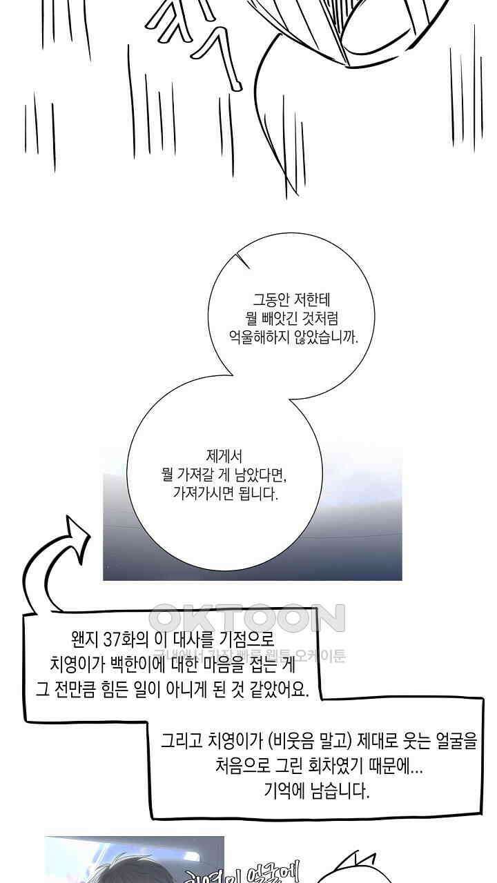 혐오 만세 [시즌1 후기] 17