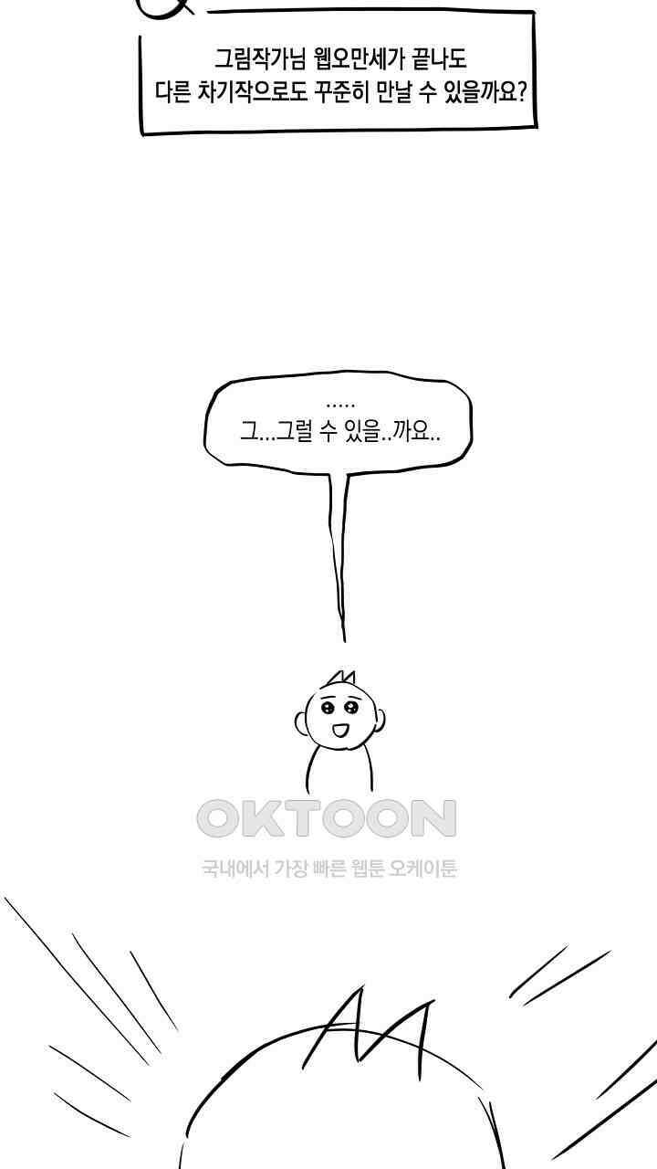 혐오 만세 [시즌1 후기] 21