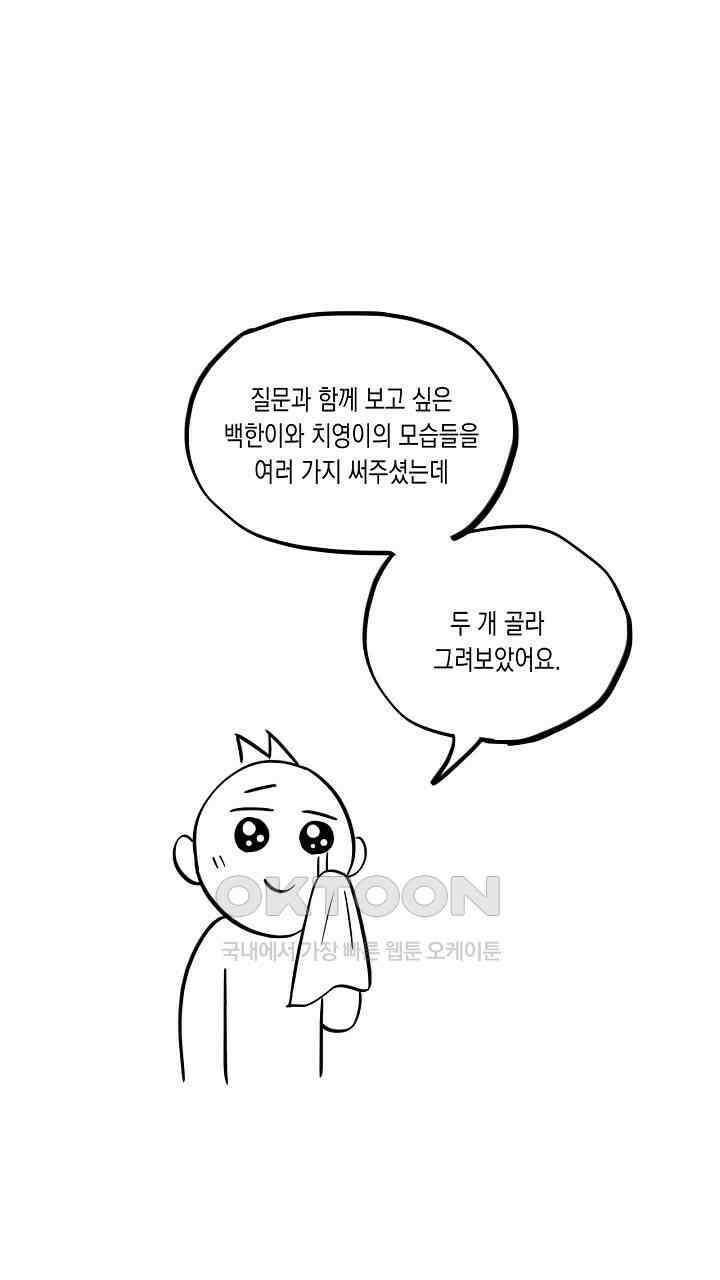 혐오 만세 [시즌1 후기] 23