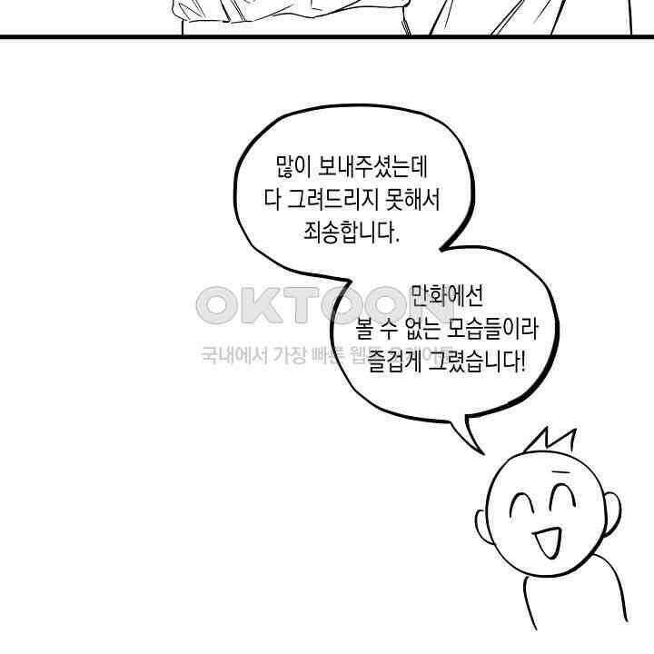 혐오 만세 [시즌1 후기] 26