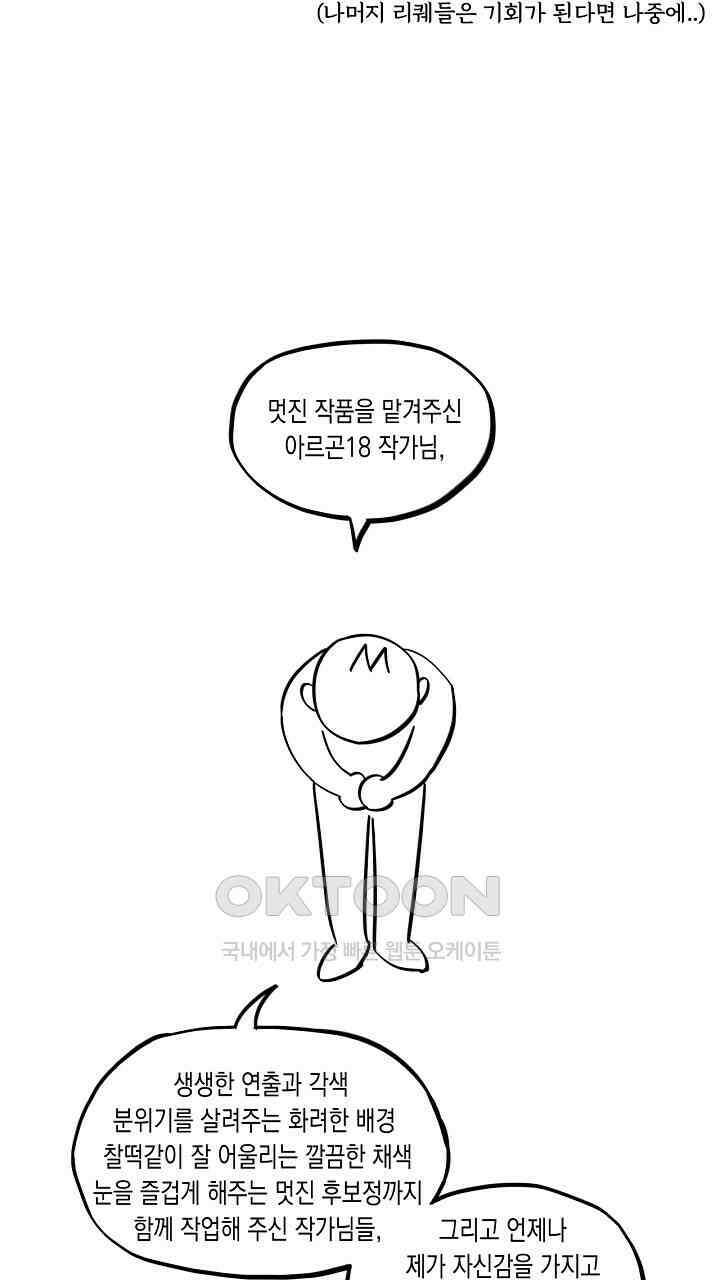 혐오 만세 [시즌1 후기] 27
