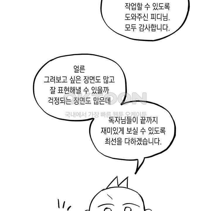 혐오 만세 [시즌1 후기] 28