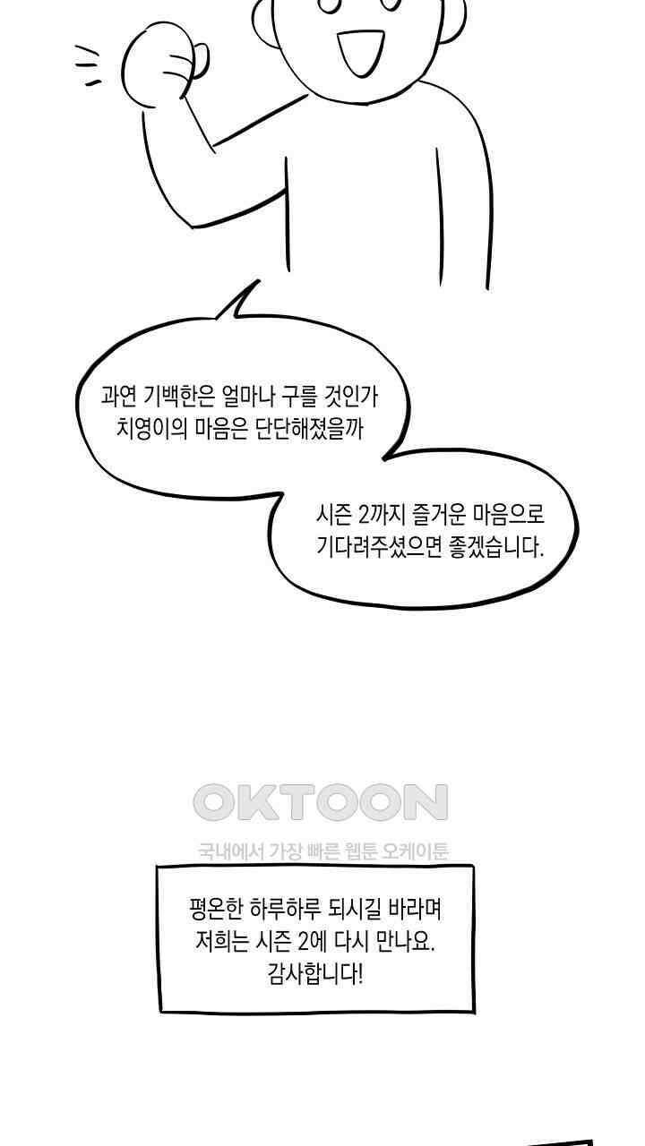 혐오 만세 [시즌1 후기] 29