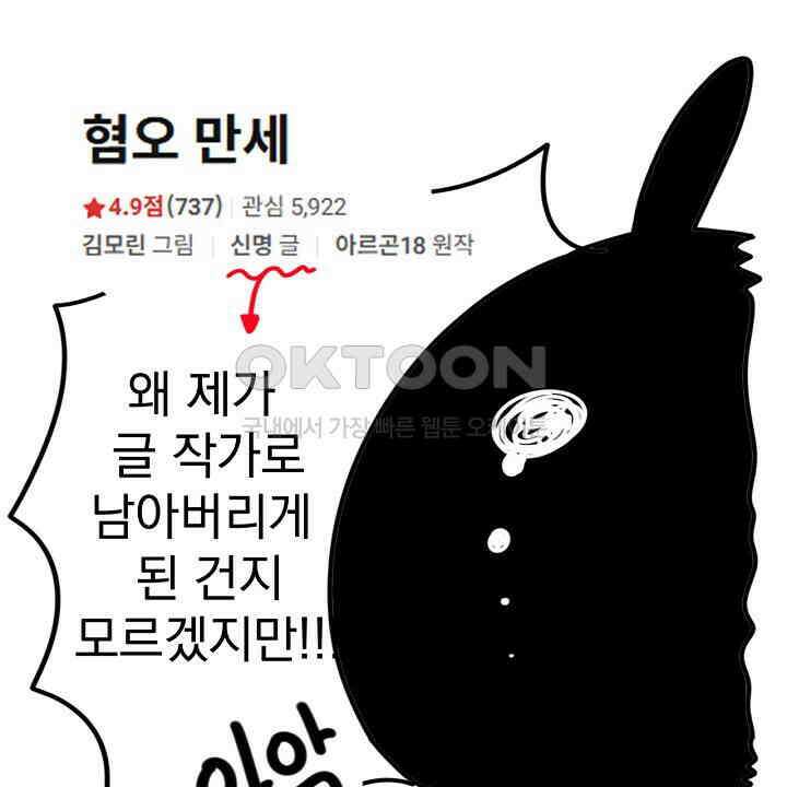 혐오 만세 [시즌1 후기] 32
