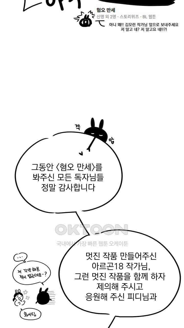 혐오 만세 [시즌1 후기] 33
