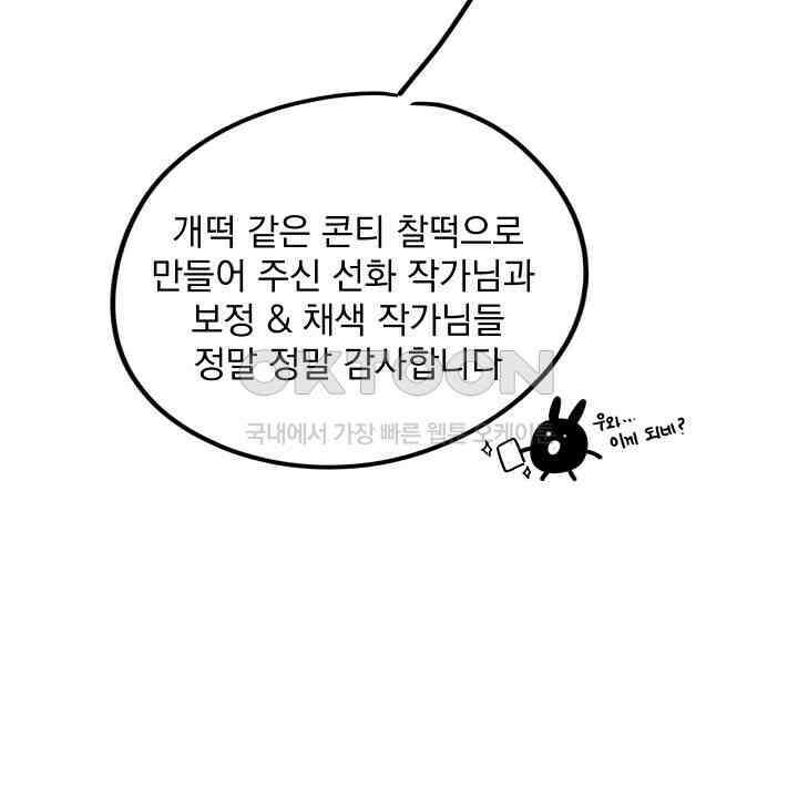 혐오 만세 [시즌1 후기] 34