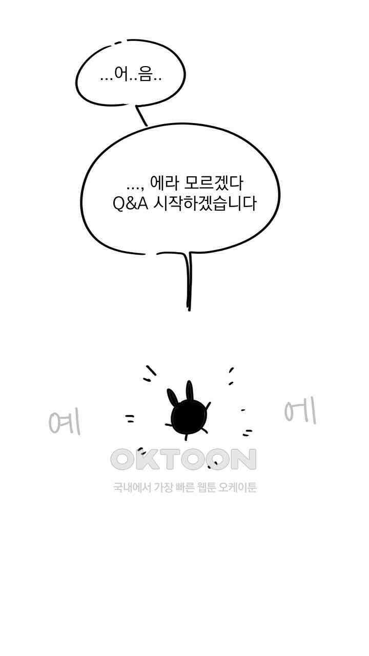 혐오 만세 [시즌1 후기] 35