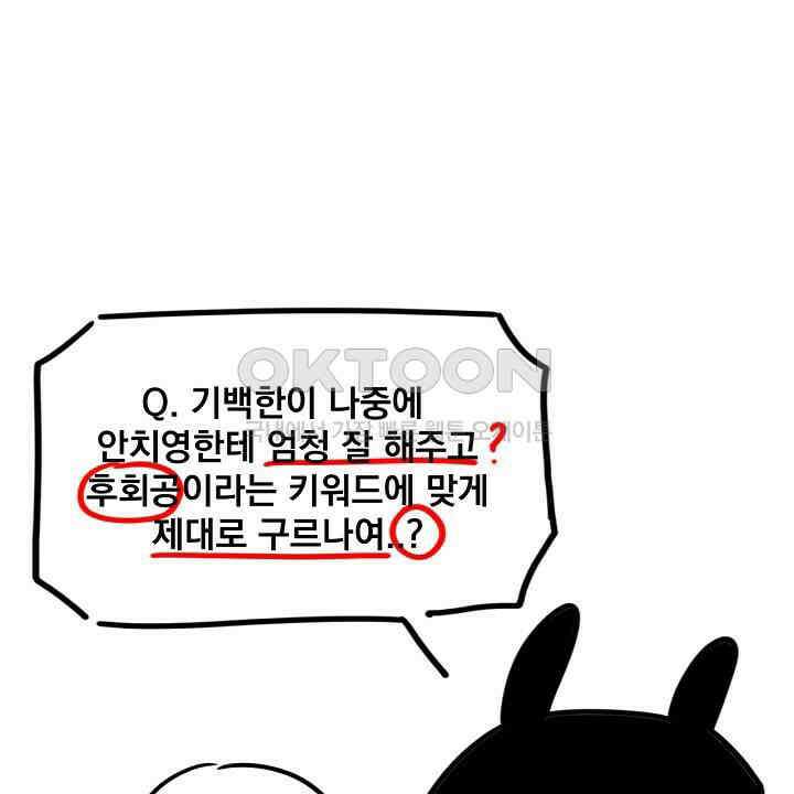 혐오 만세 [시즌1 후기] 36