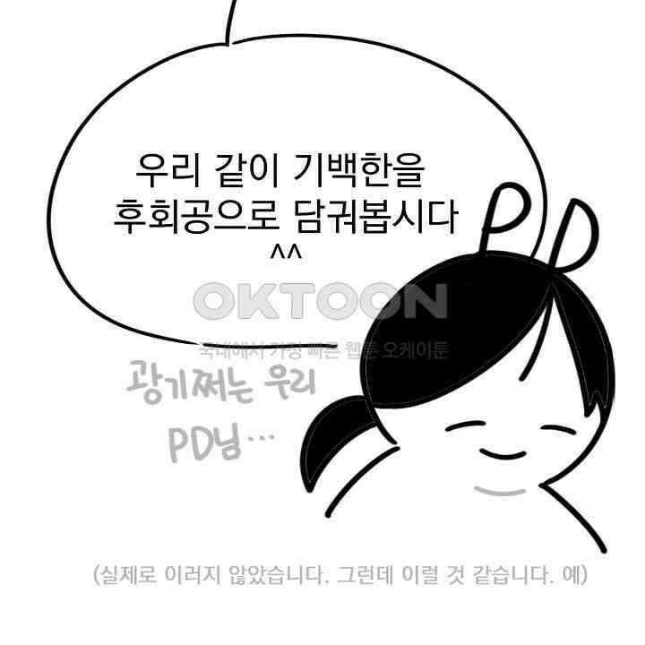 혐오 만세 [시즌1 후기] 38