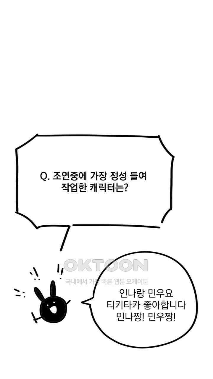 혐오 만세 [시즌1 후기] 39