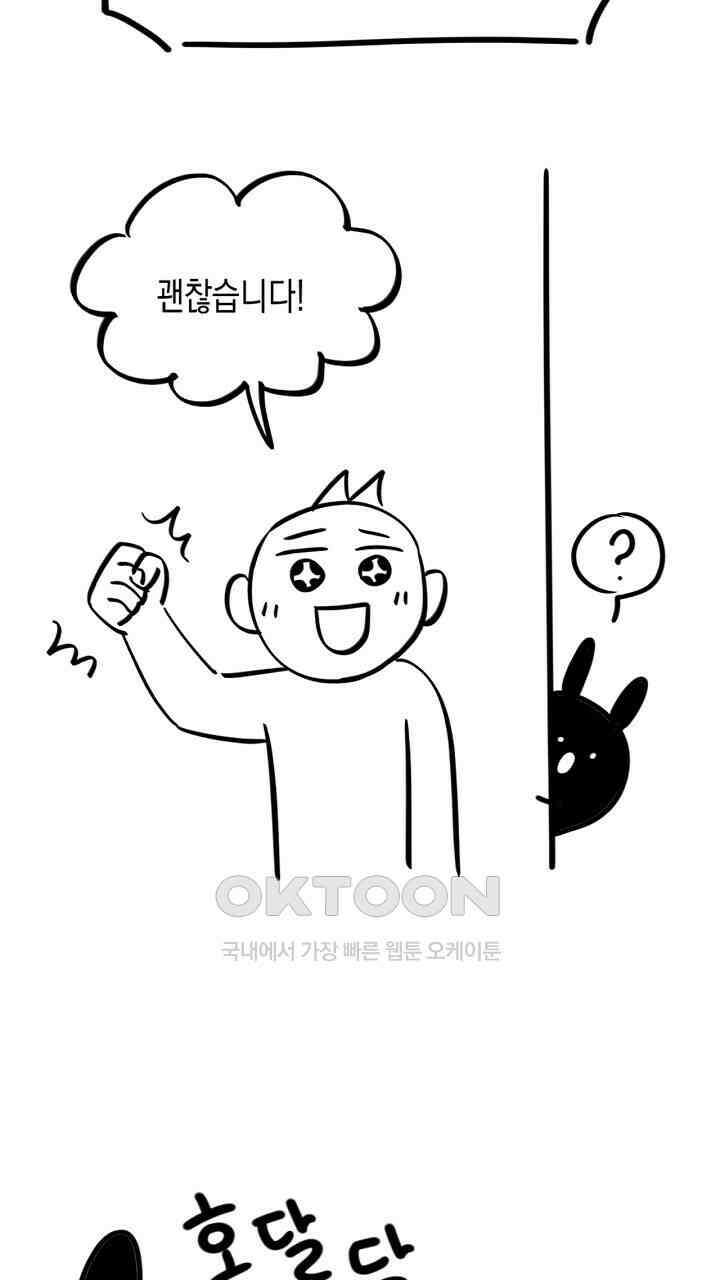 혐오 만세 [시즌1 후기] 41