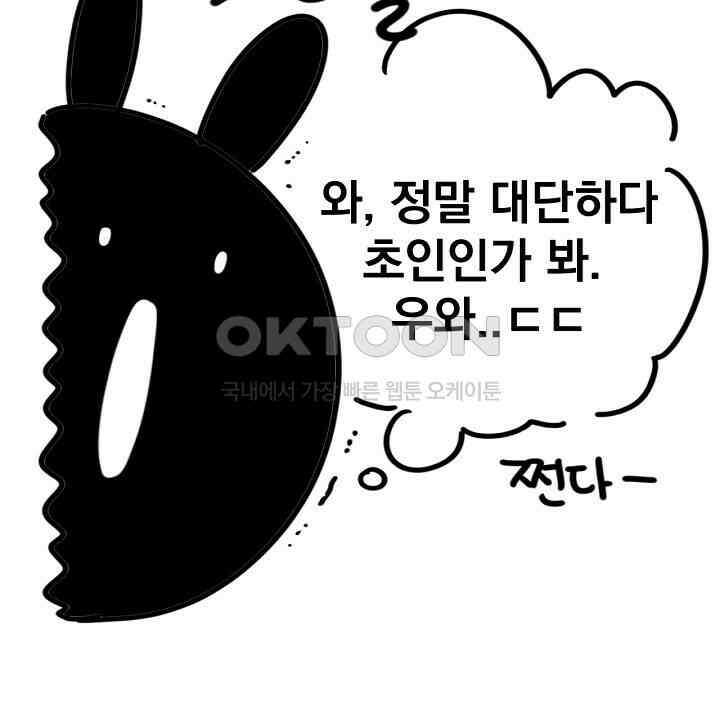 혐오 만세 [시즌1 후기] 42