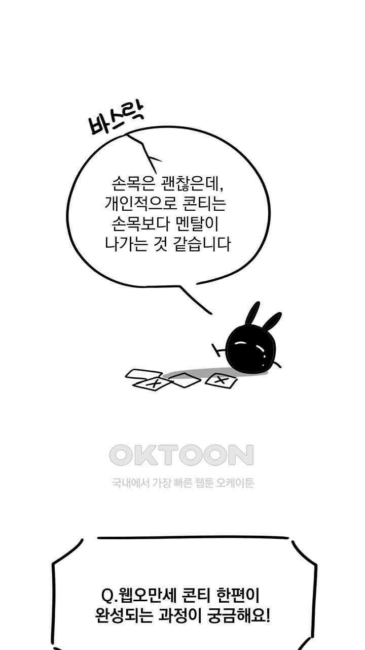 혐오 만세 [시즌1 후기] 43
