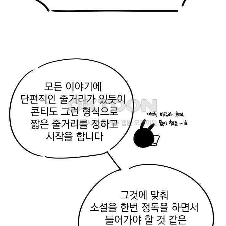 혐오 만세 [시즌1 후기] 44