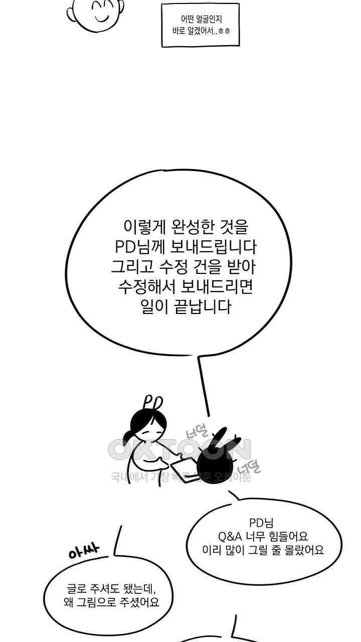 혐오 만세 [시즌1 후기] 47