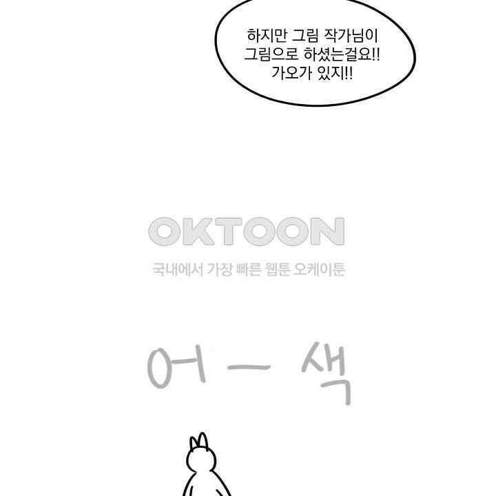 혐오 만세 [시즌1 후기] 48