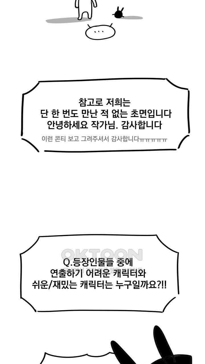 혐오 만세 [시즌1 후기] 49