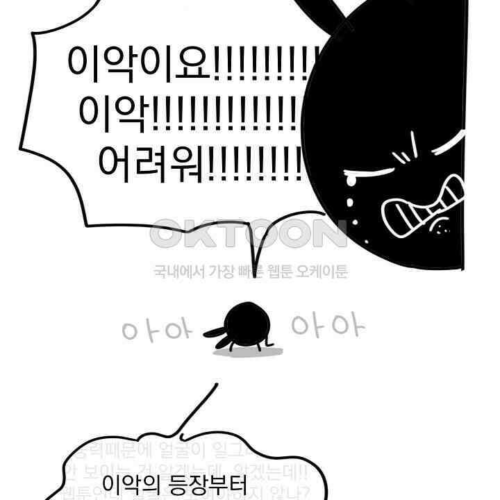 혐오 만세 [시즌1 후기] 50