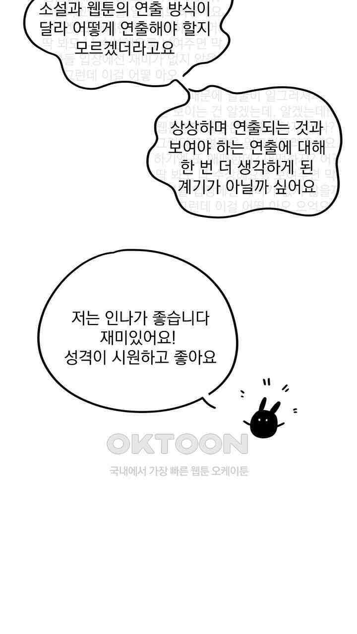 혐오 만세 [시즌1 후기] 51