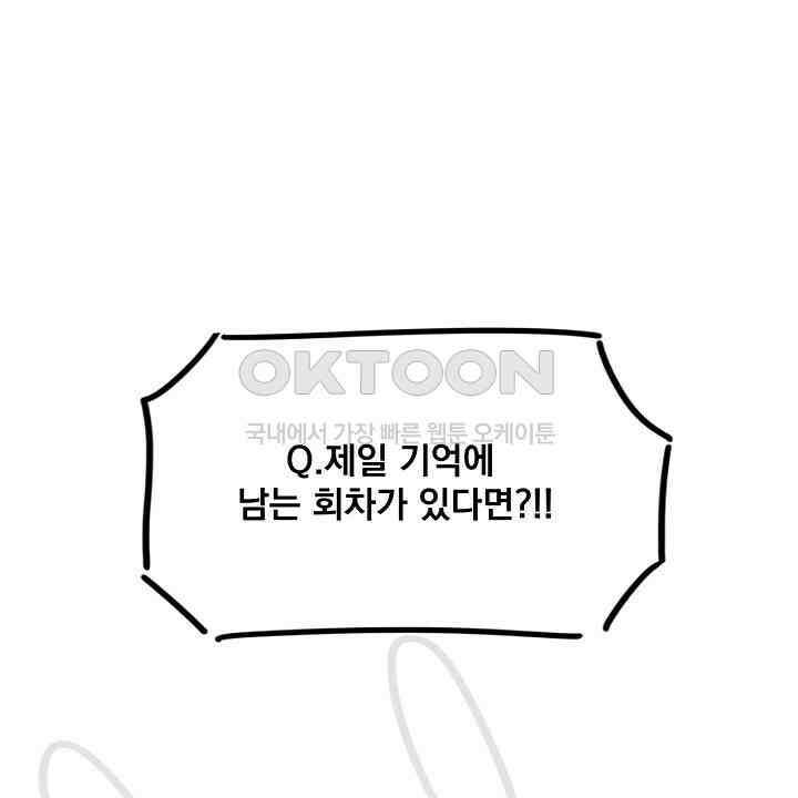 혐오 만세 [시즌1 후기] 52