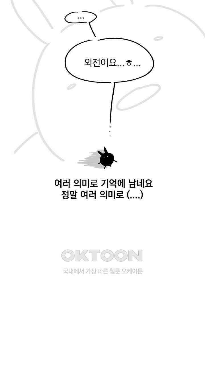 혐오 만세 [시즌1 후기] 53