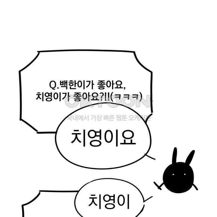혐오 만세 [시즌1 후기] 54