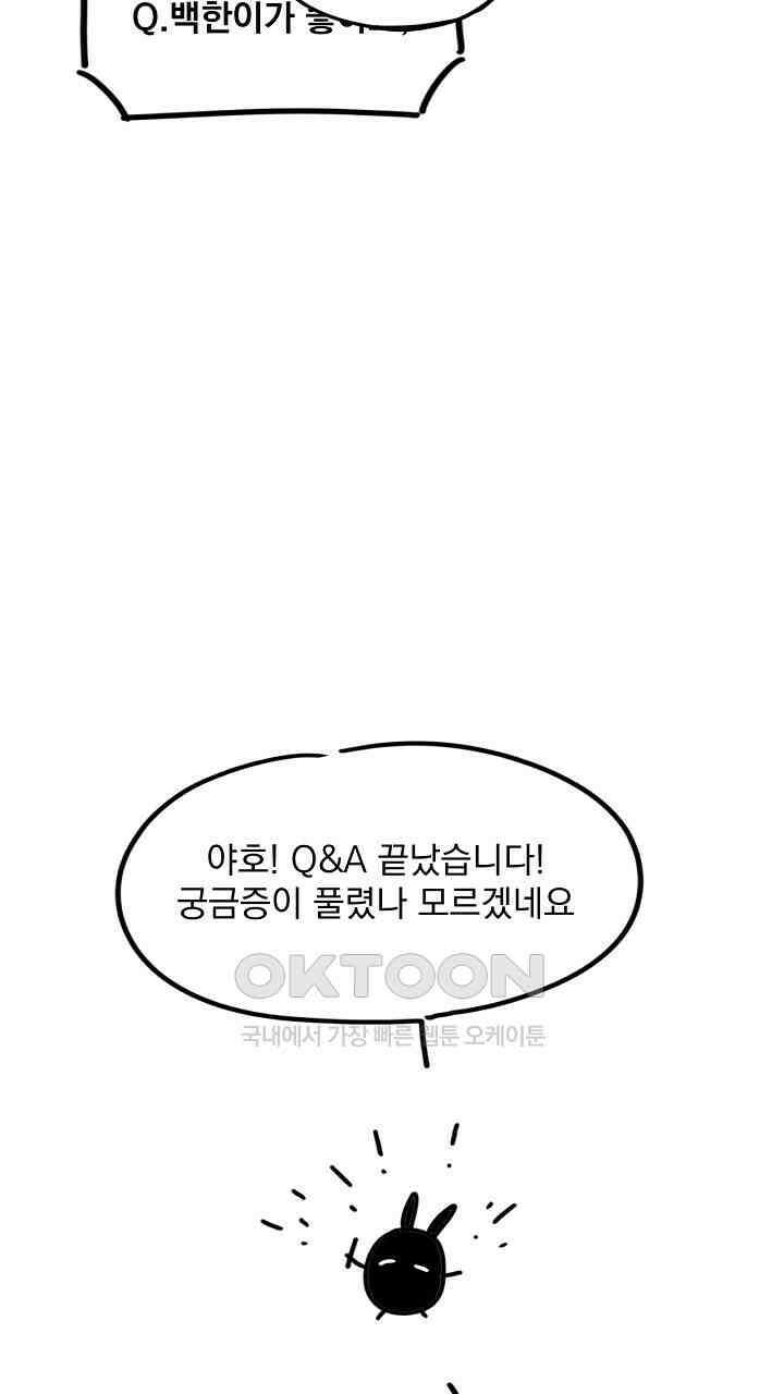 혐오 만세 [시즌1 후기] 55