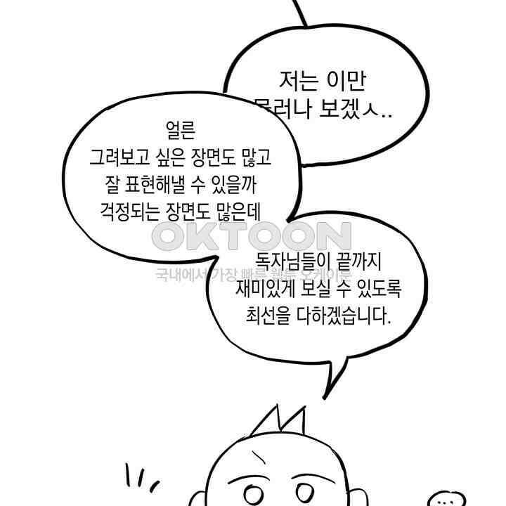 혐오 만세 [시즌1 후기] 56