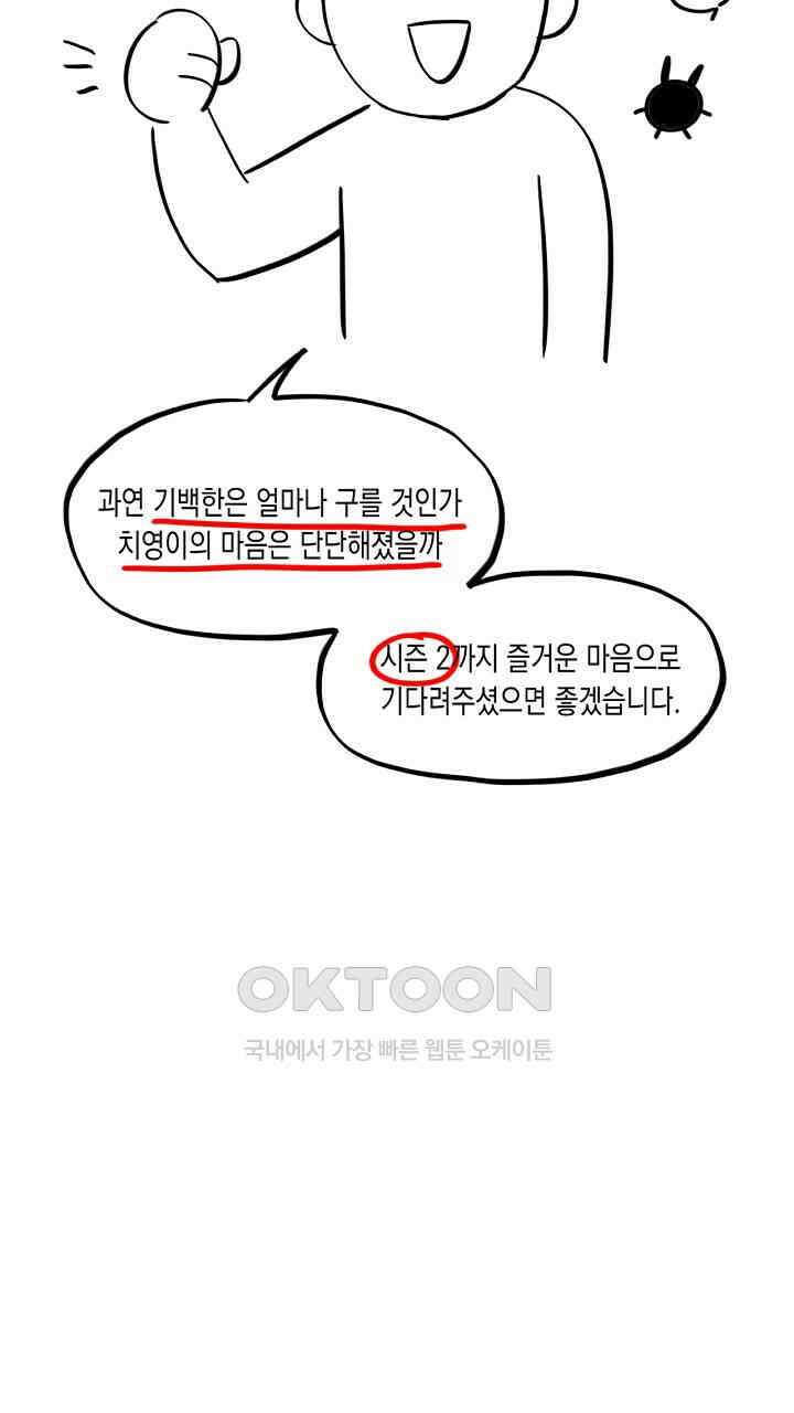 혐오 만세 [시즌1 후기] 57