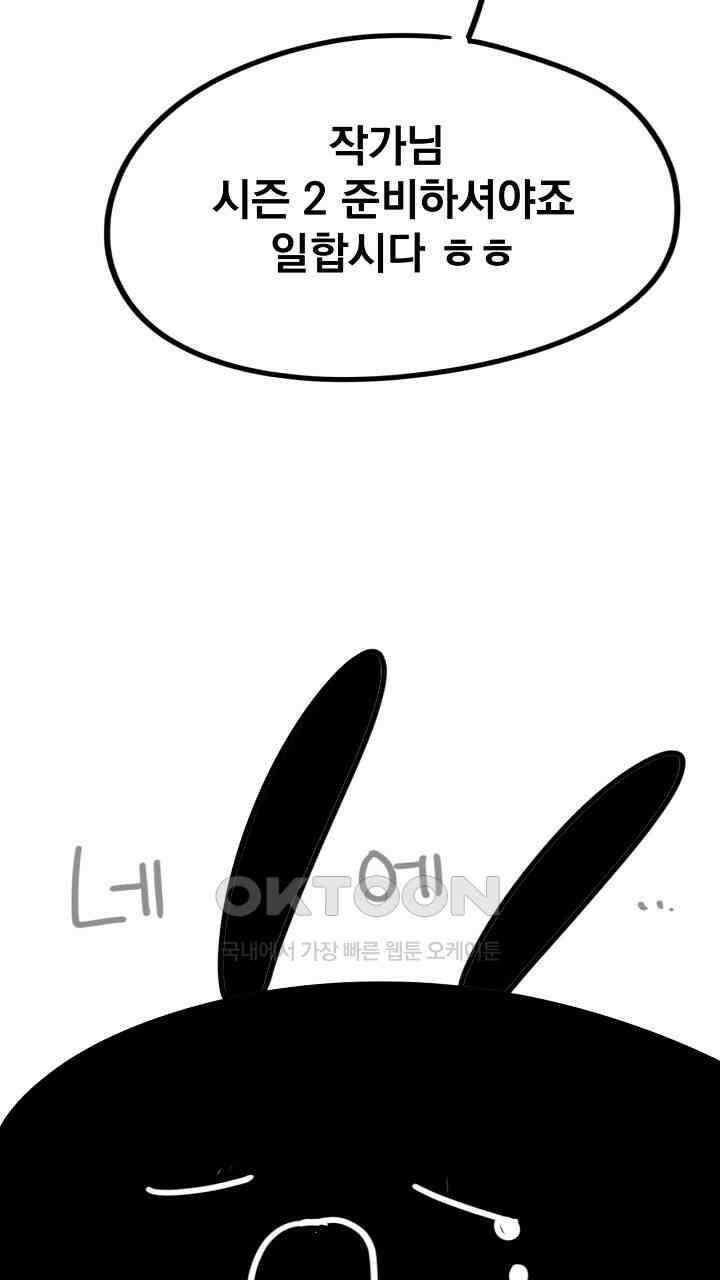 혐오 만세 [시즌1 후기] 59