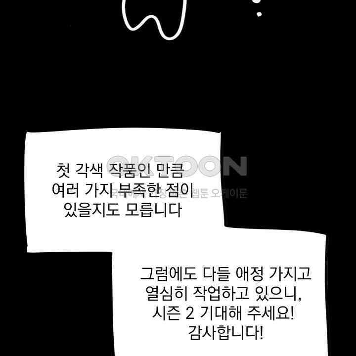혐오 만세 [시즌1 후기] 60